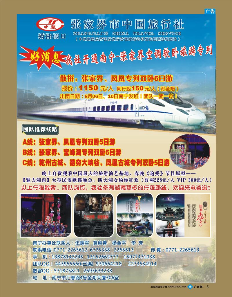 bb05张家界市中国旅行社—湖南专线