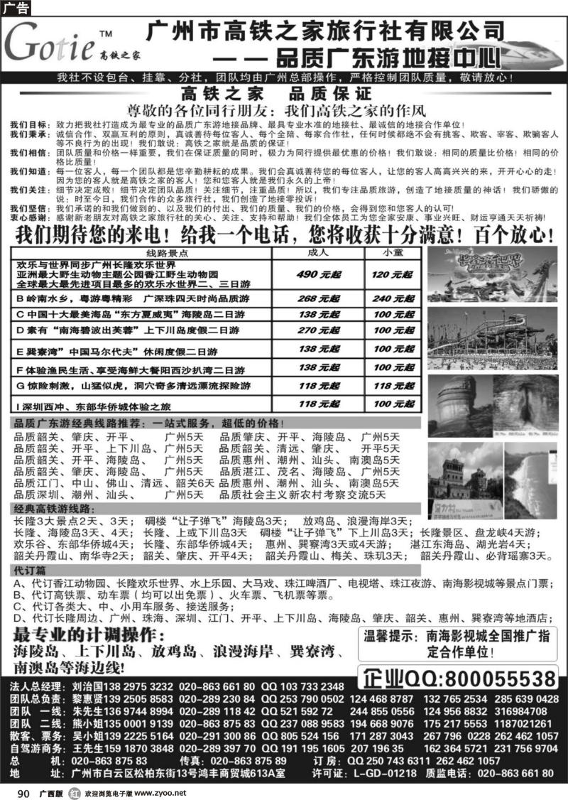 r90高铁之家--品质广东游地接中心（品质版）