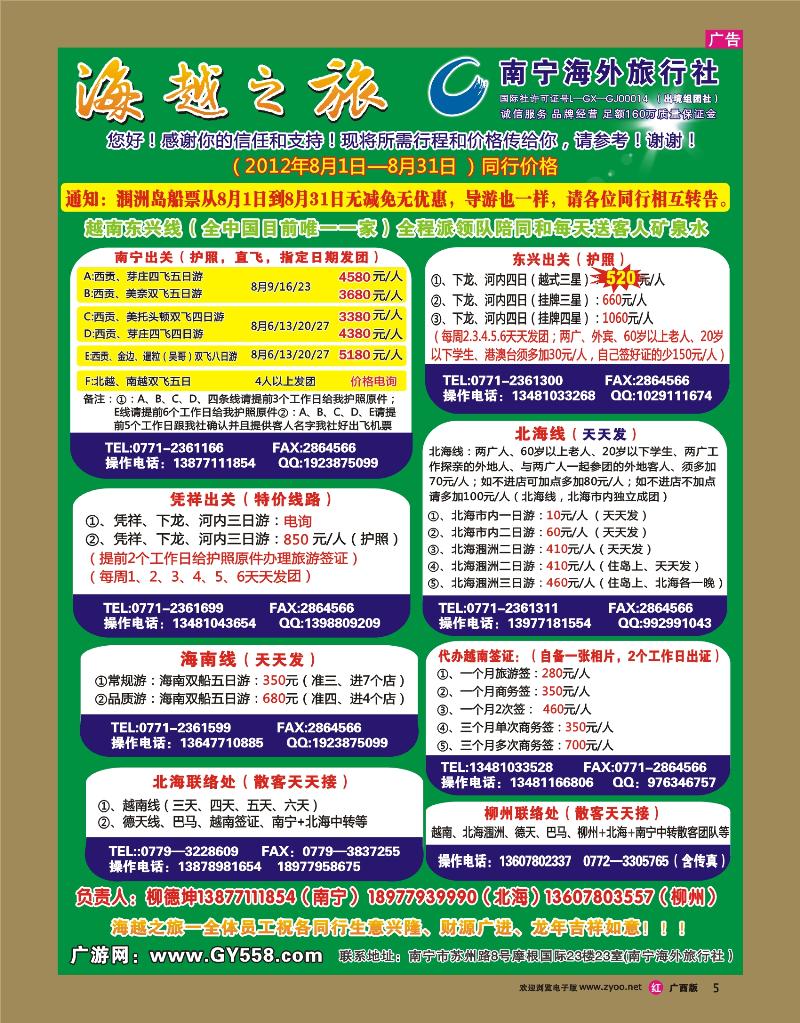 rr05海越之旅