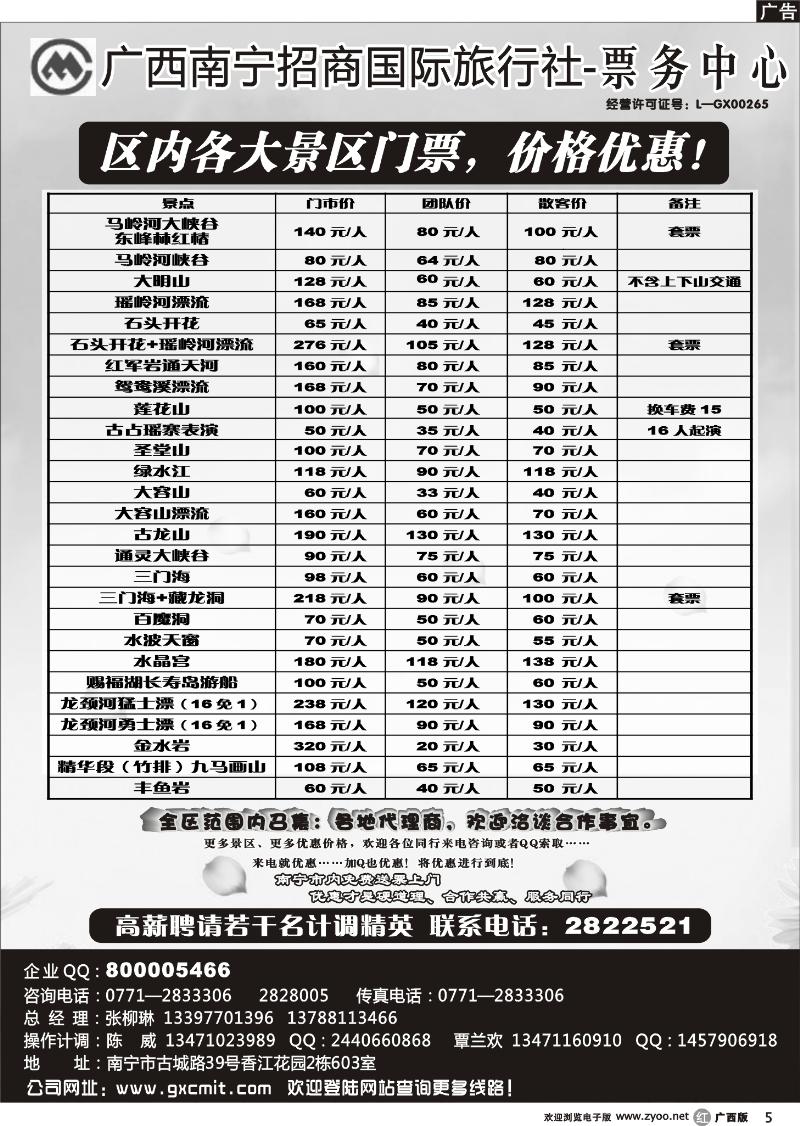 r05景区门票代理