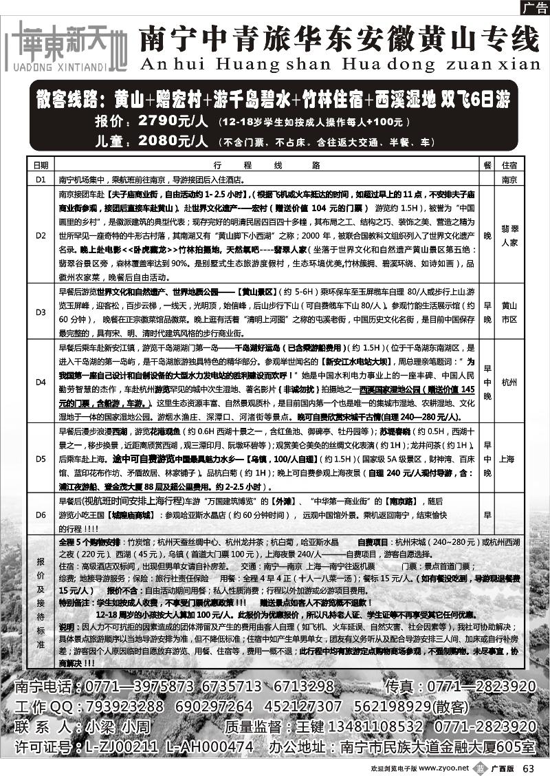b63华东新天地-华东普陀山黄山散客计划