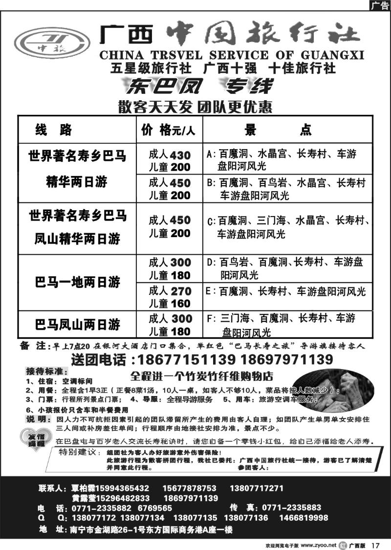 r17广西中国旅行社-东巴凤