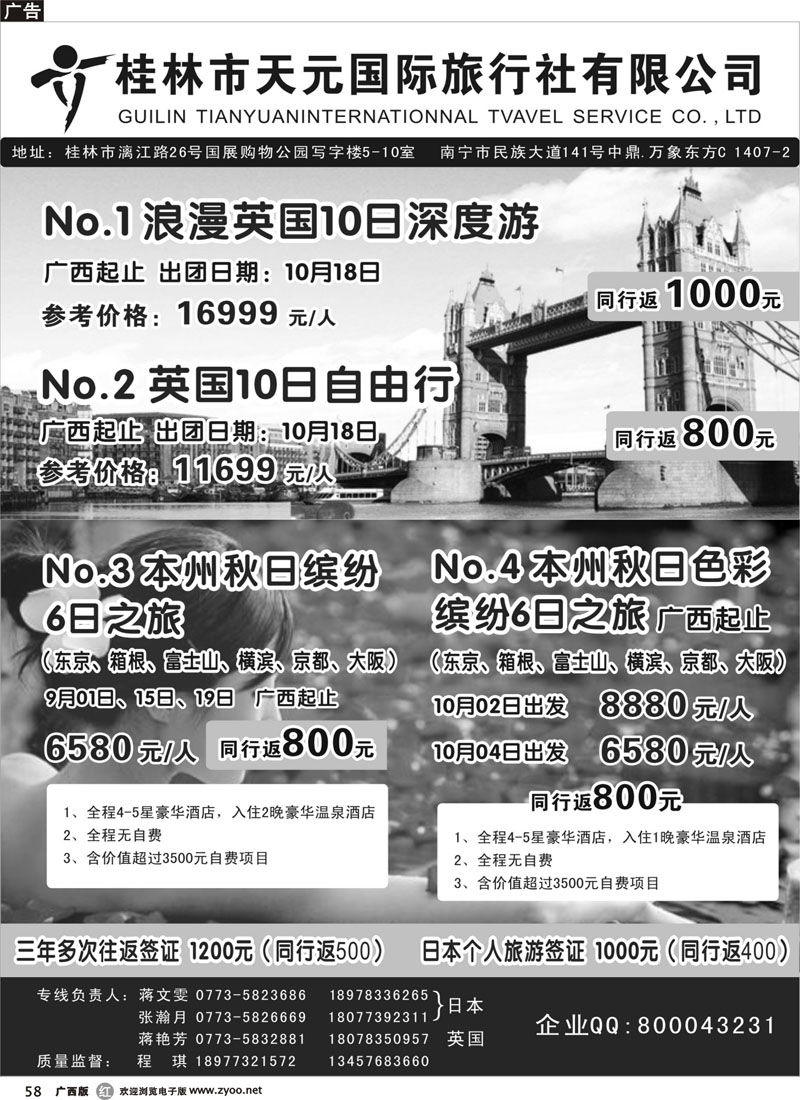 r58桂林天元国旅—最新计划