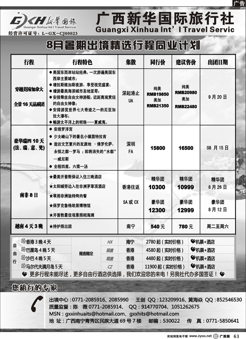 r63新华国旅