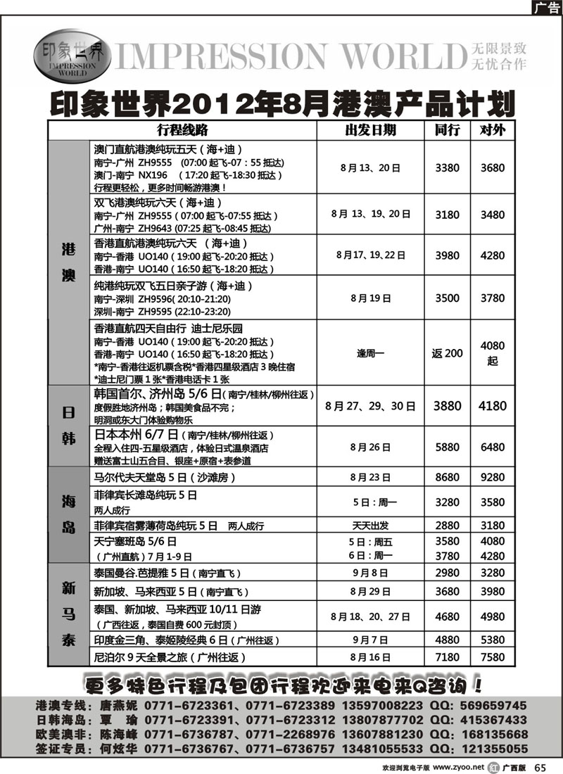 r65印象世界