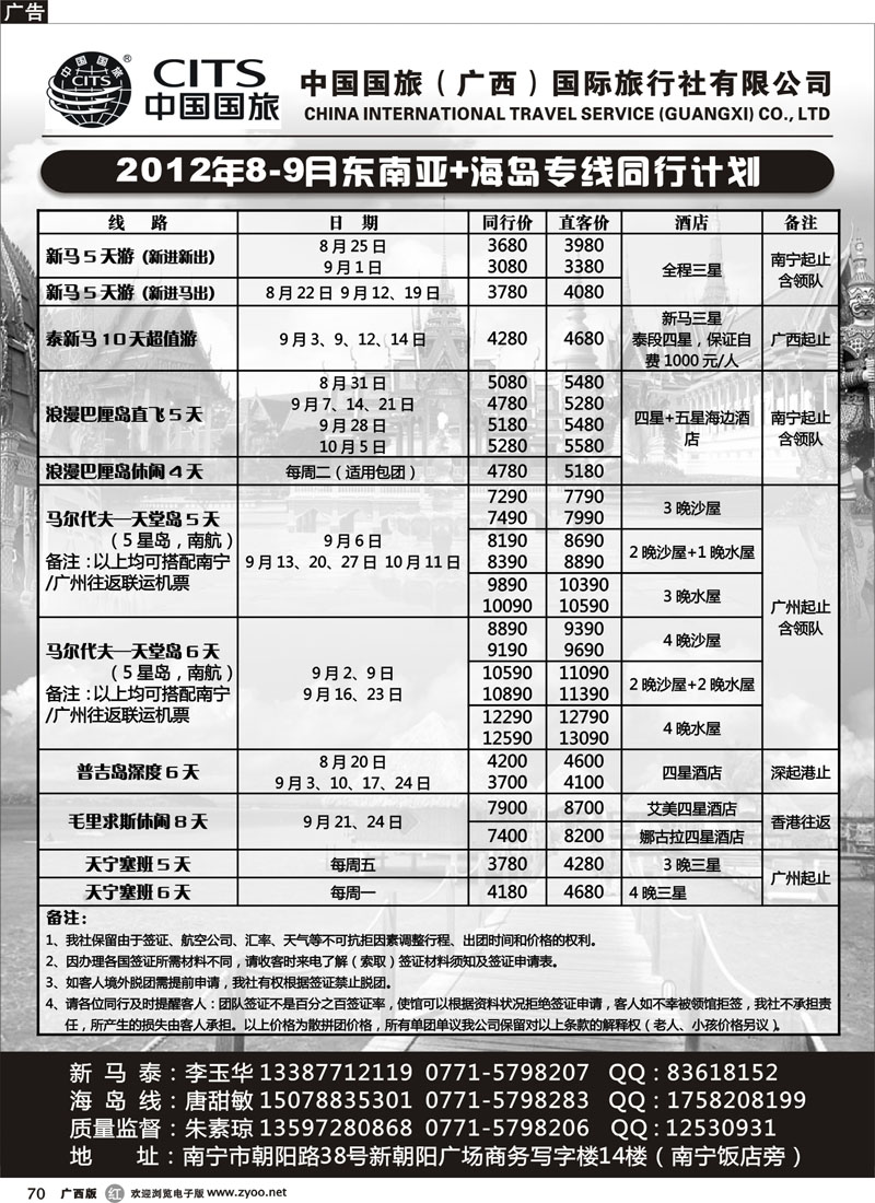 r70-中国国旅（广西）国际旅行社—出境旅游批发