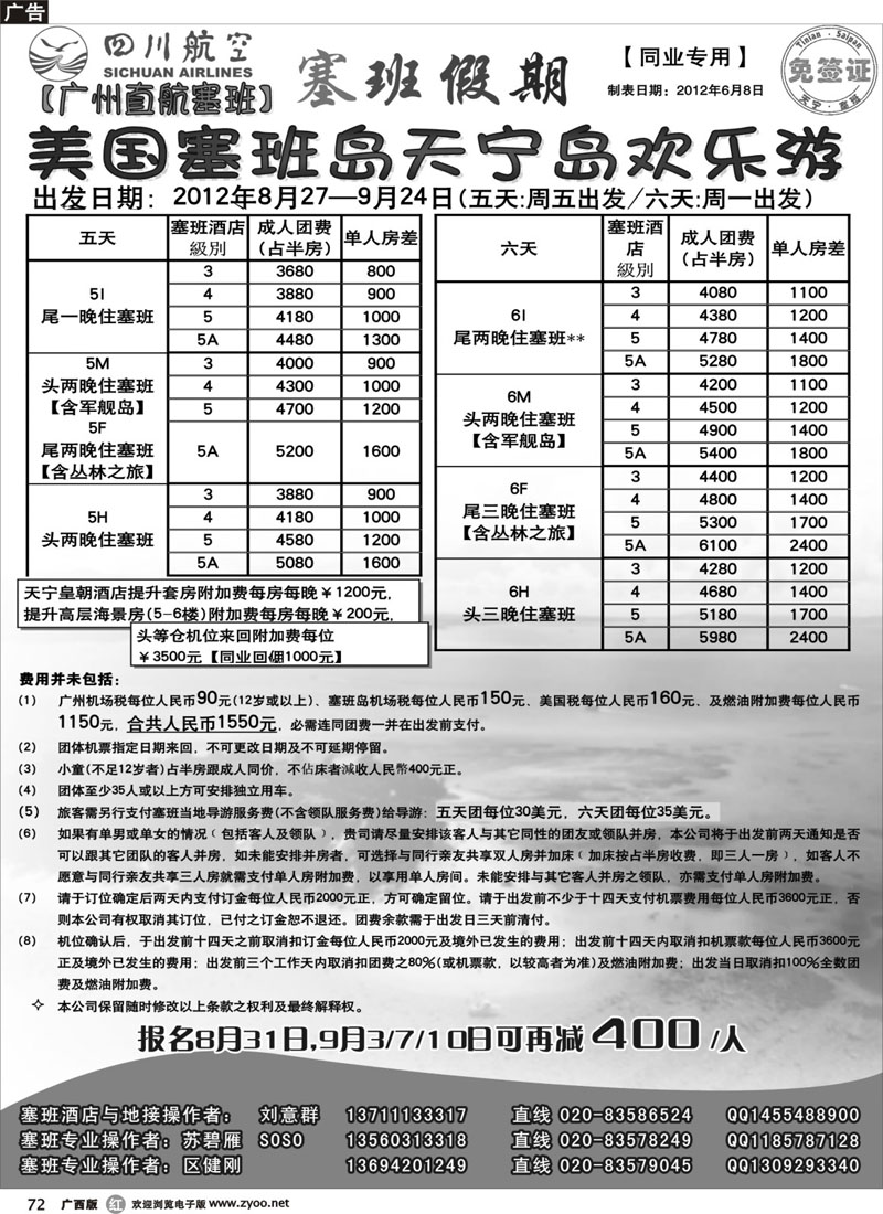 r72塞班假期&塞班一级代理