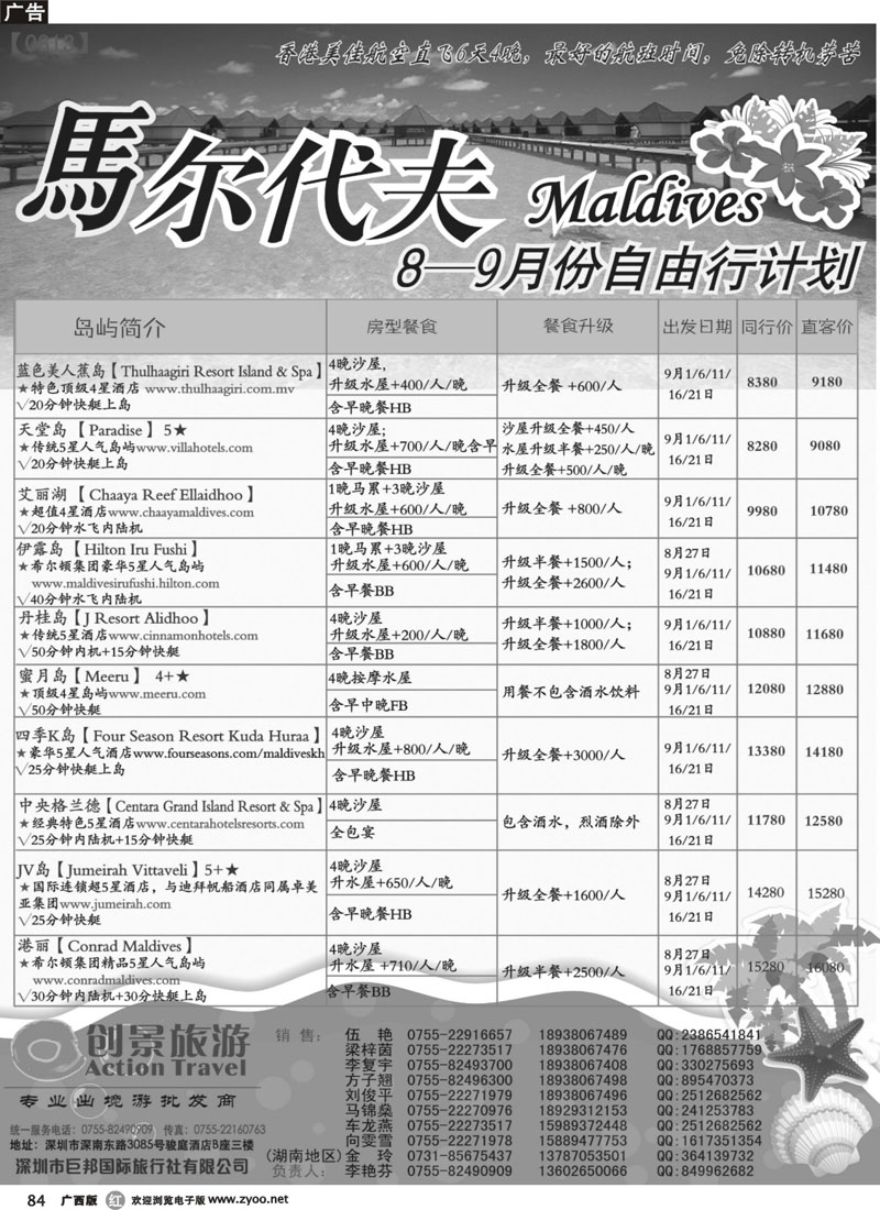 r84创景旅游——马尔代夫8——9月份自由行计划