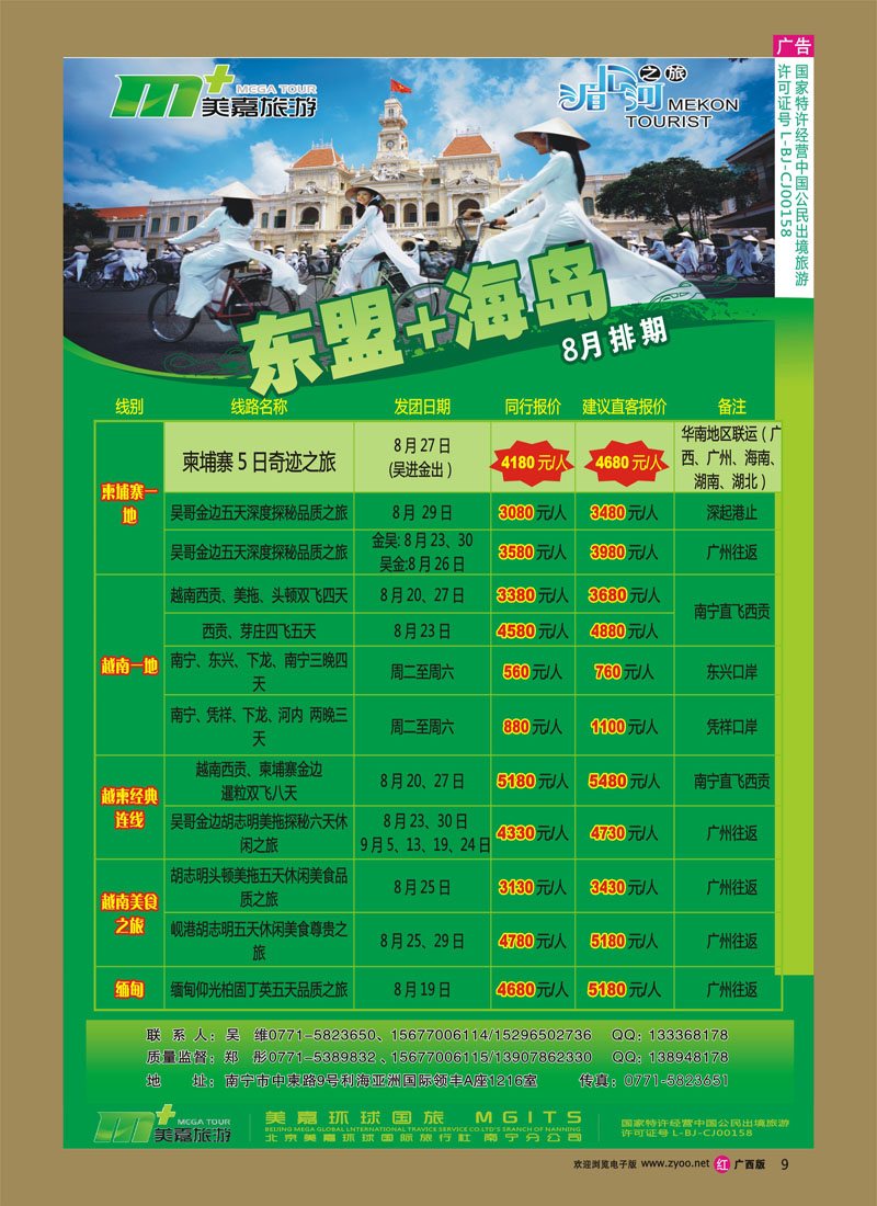 rr09越柬+海岛—南宁美嘉国旅