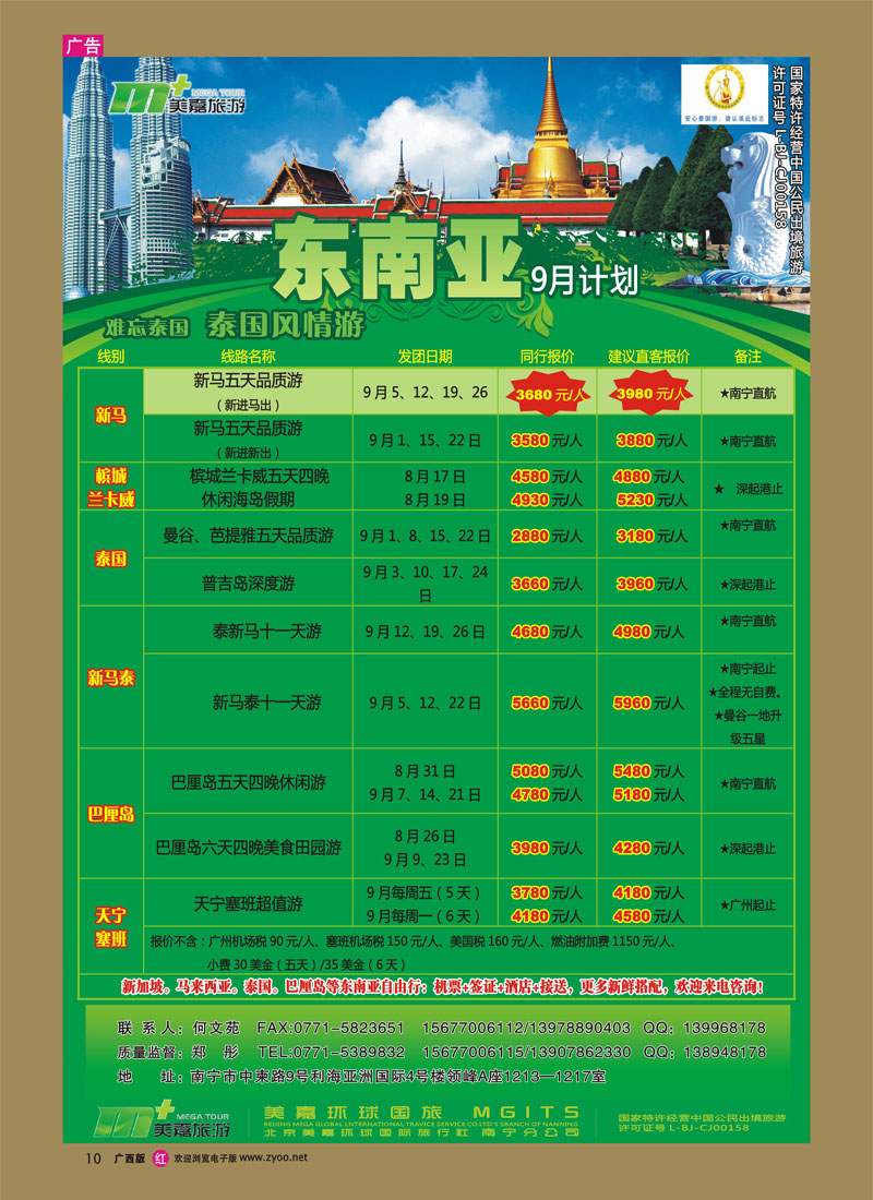 rr10东南亚—南宁美嘉国旅