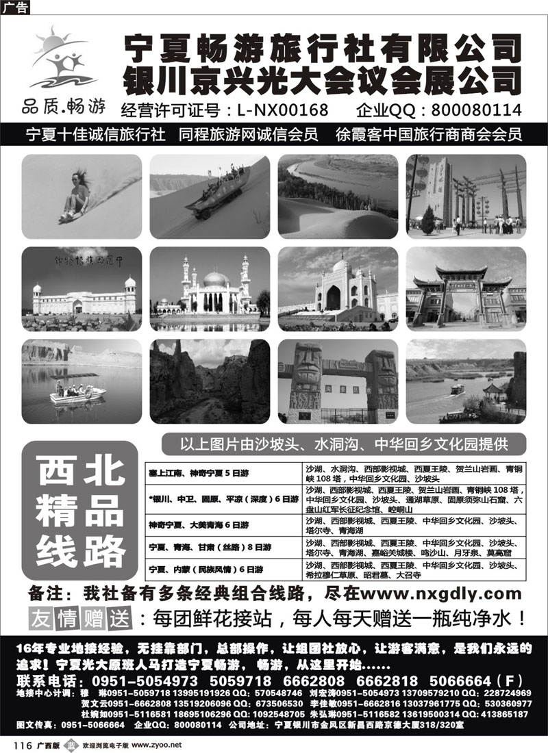 b116宁夏畅游旅行社