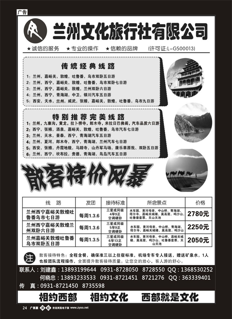 单彩洋红b24兰州文化旅行社有限公司