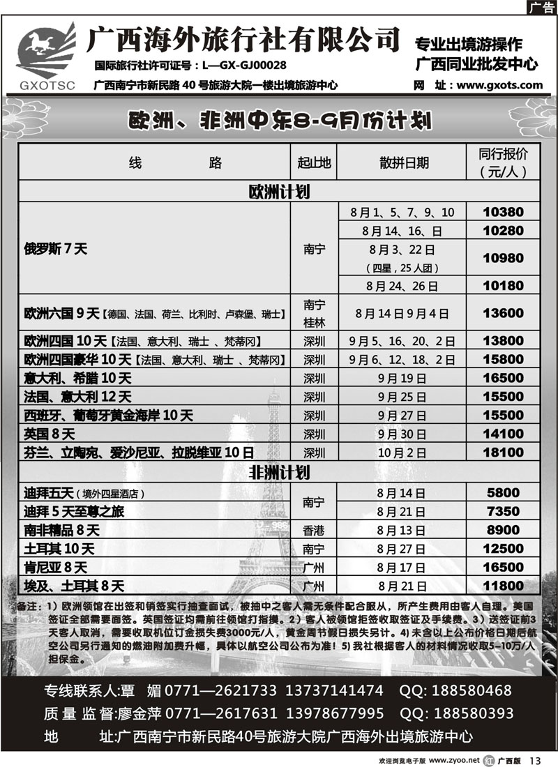 r13欧洲、非洲中东同行计划