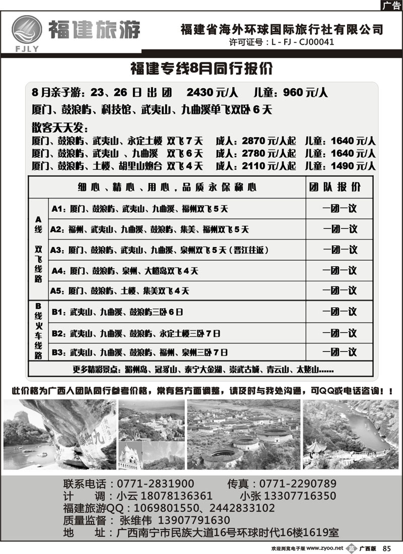 b85福建旅游