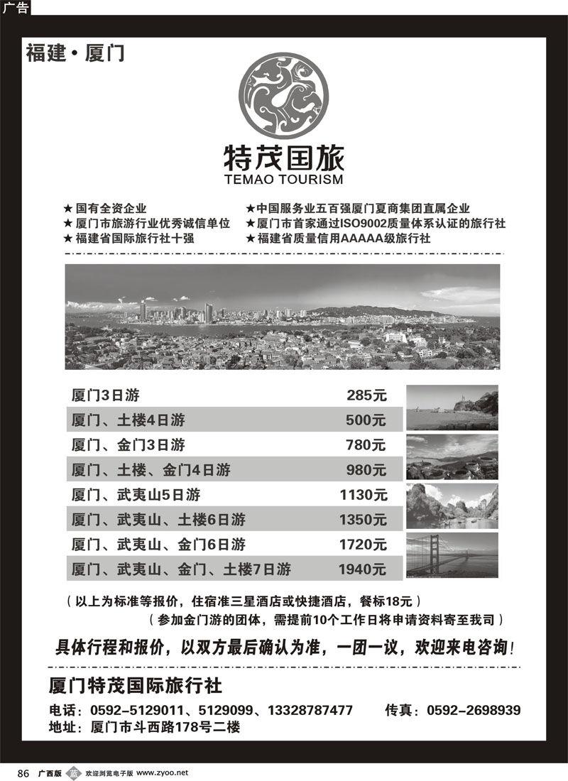 b86厦门特茂国际旅行社有限公司