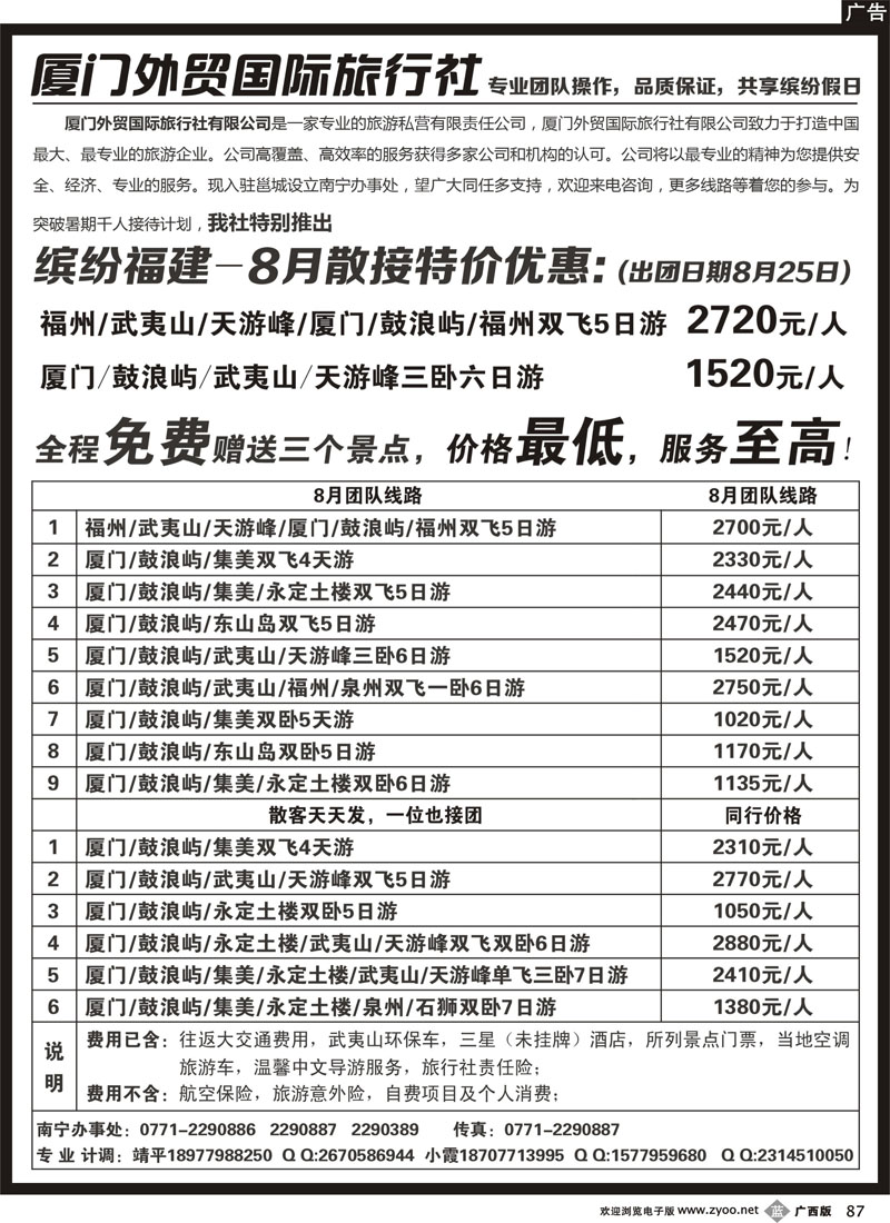 b87厦门外贸国际旅行社-福建专业地接