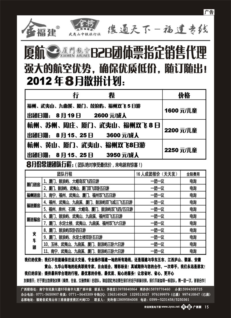 单彩天蓝b15李俊宏—缘通天下—福建专线
