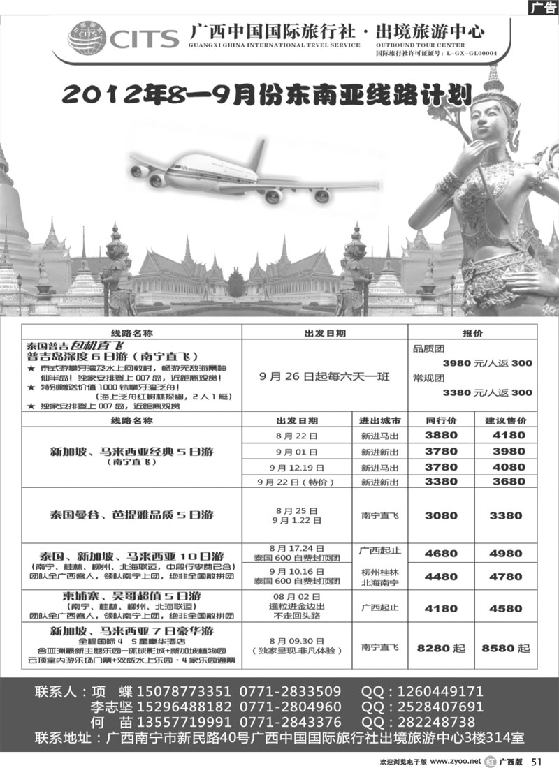 r51广西国旅出境中心—东南亚最新计划
