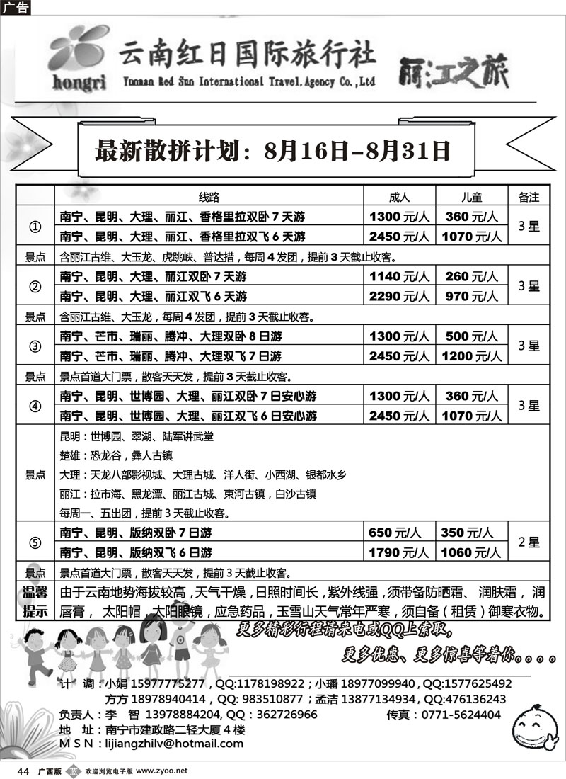 b44丽江之旅