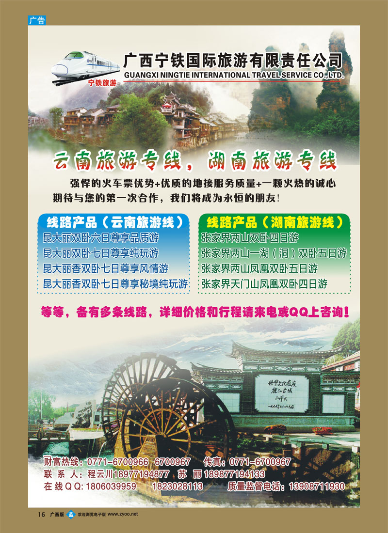 bb彩16-广西宁铁国际旅游有限责任公司（云南张家界之旅）