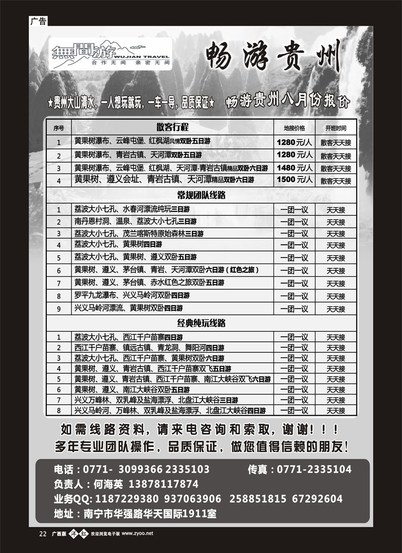 单彩洋红b22无间游畅游贵州