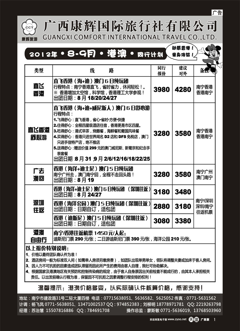 单彩天蓝r01-康辉国旅出境旅游中心—8-9月港澳同行计划