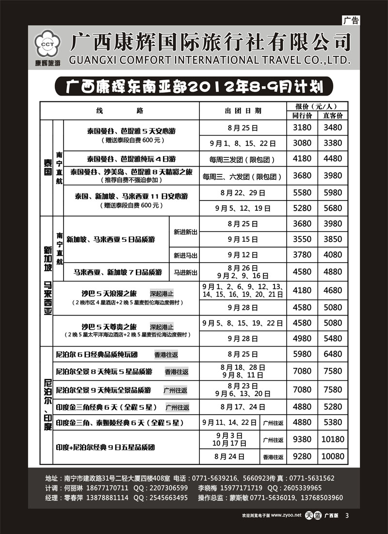 单彩天蓝r03-康辉国旅出境旅游中心—2012年东南亚部8-9月计划