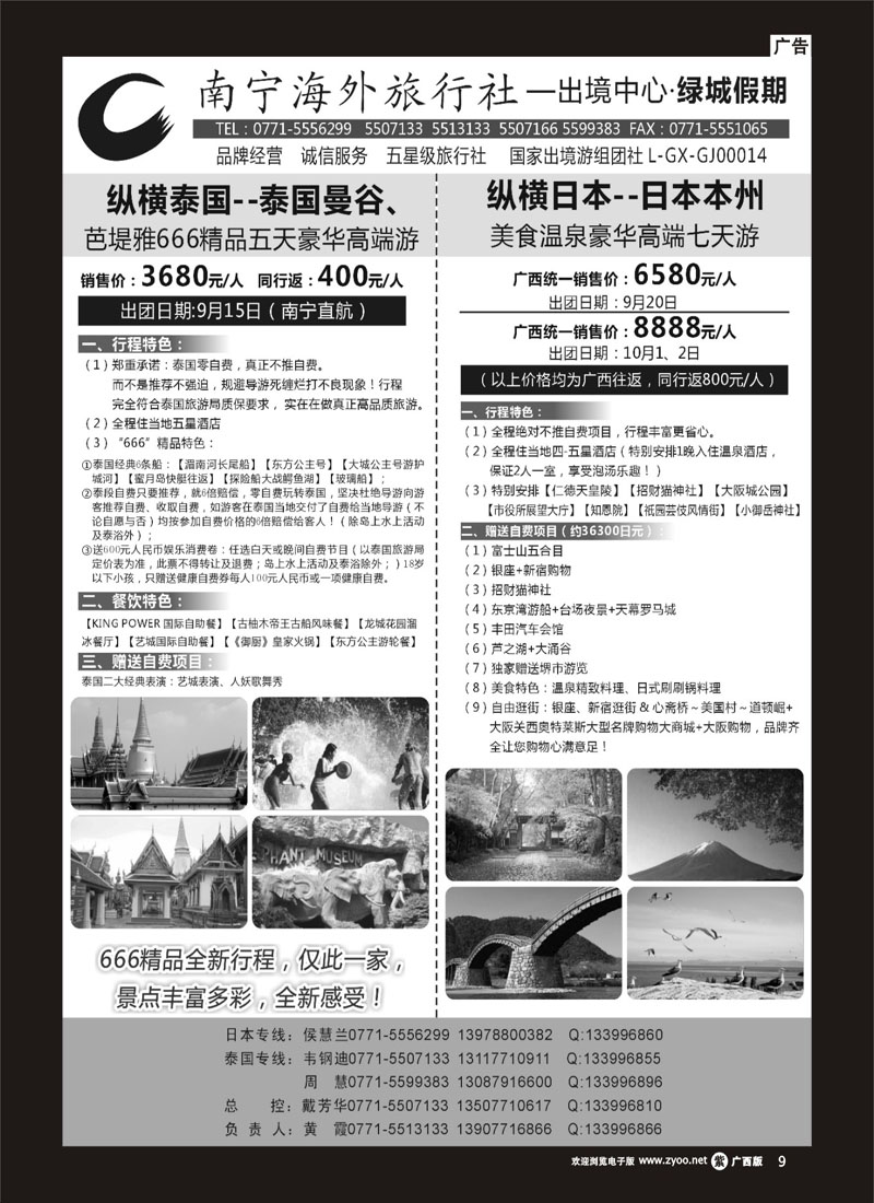 单彩紫r09南宁海外出境中心（绿城假期）-日韩最新计划