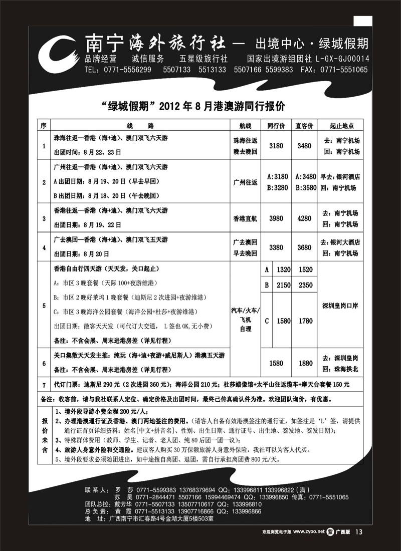 单彩紫r13南宁海外出境中心（绿城假期）-港澳最新计划