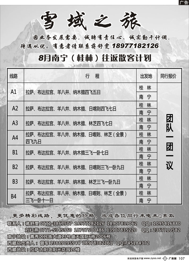 b107雪域之旅