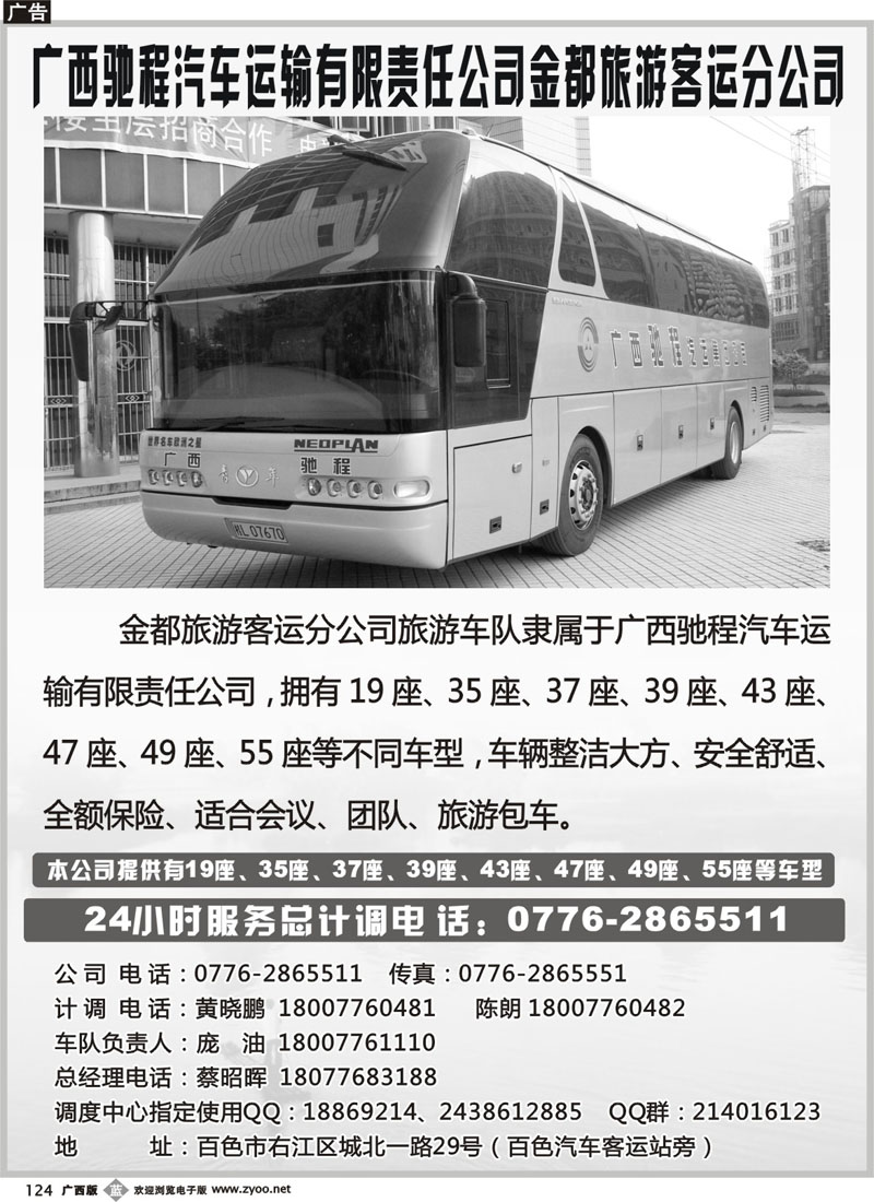 b124广西驰程汽车运输有限责任公司金都旅游客运分公司