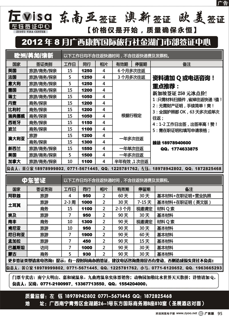 r95广西康辉国旅南宁金湖门市部签证中心