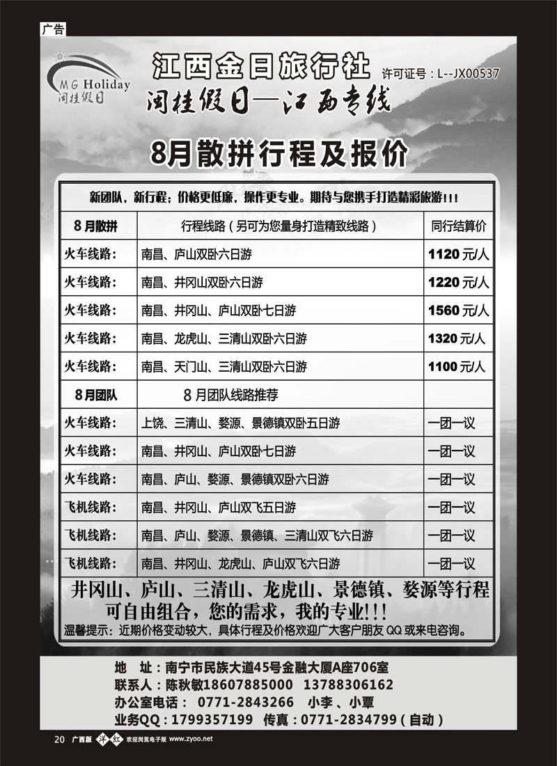 单彩洋红b20闽桂假日—江西专线