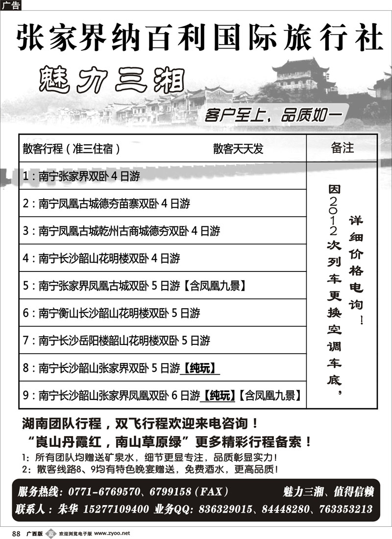 b88魅力三湘—湖南专线