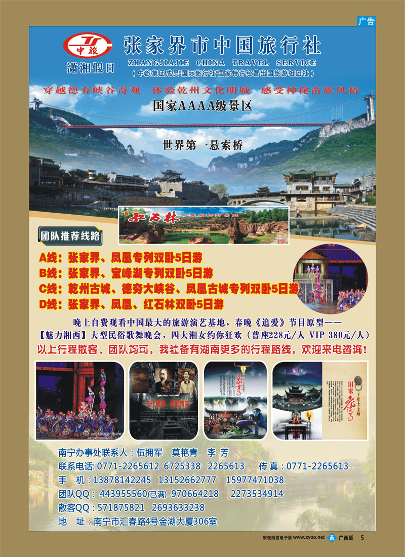 bb05张家界市中国旅行社—湖南专线