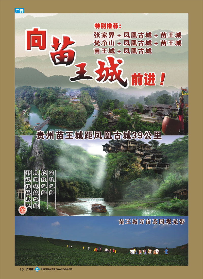 bb10张家界—凤凰古城—贵州苗王城精品旅游线