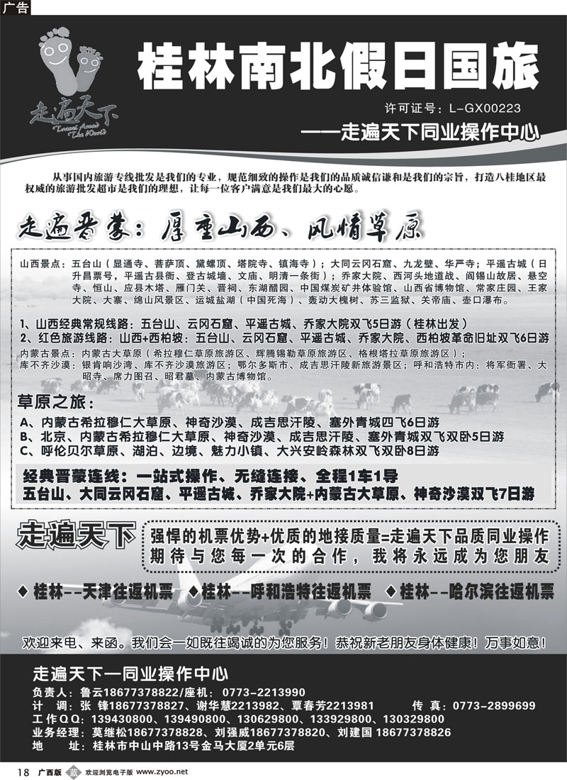 b18桂林南北假日国旅——走遍天下同业操作中心
