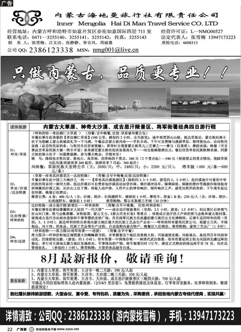 b22内蒙古海地曼旅行社—张雪梅