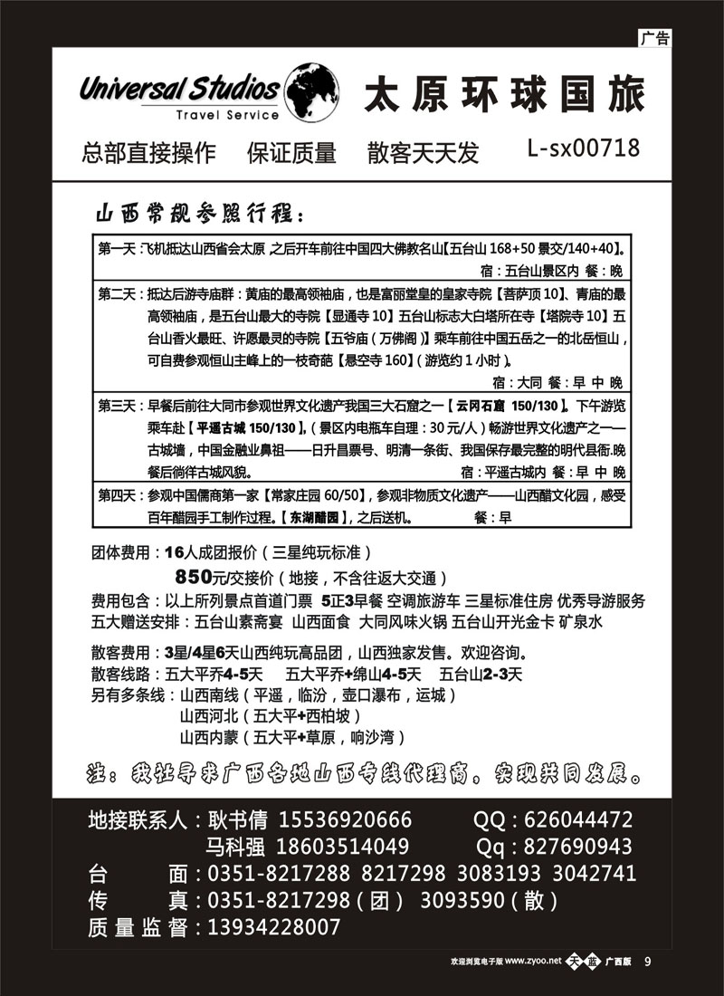 单彩天蓝b09山西太原环球国际旅行社