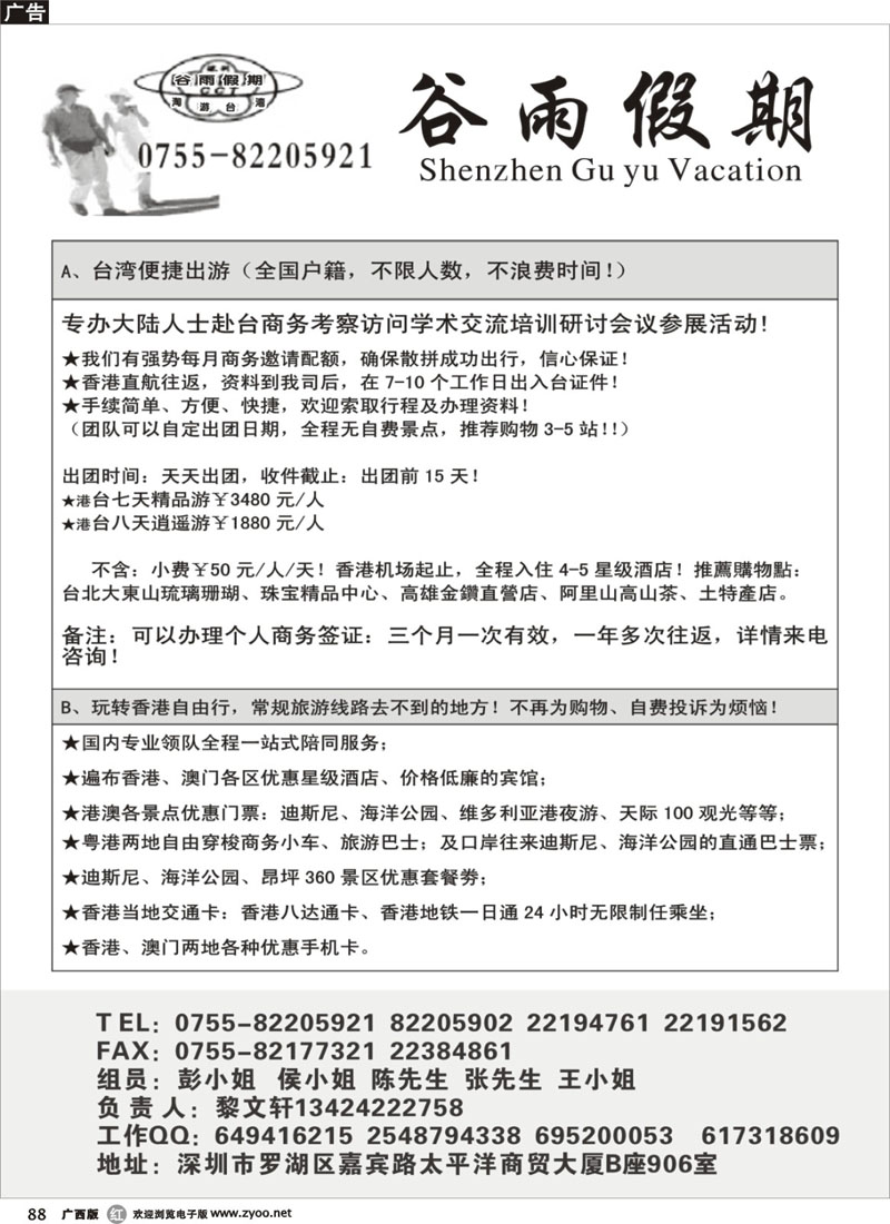r88谷雨假期 品质港澳台特色游