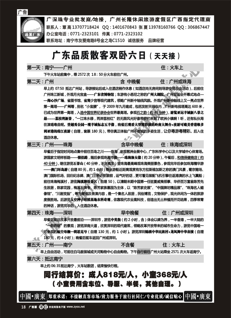 单彩洋红r18品至广东—广东品质散客双卧六日