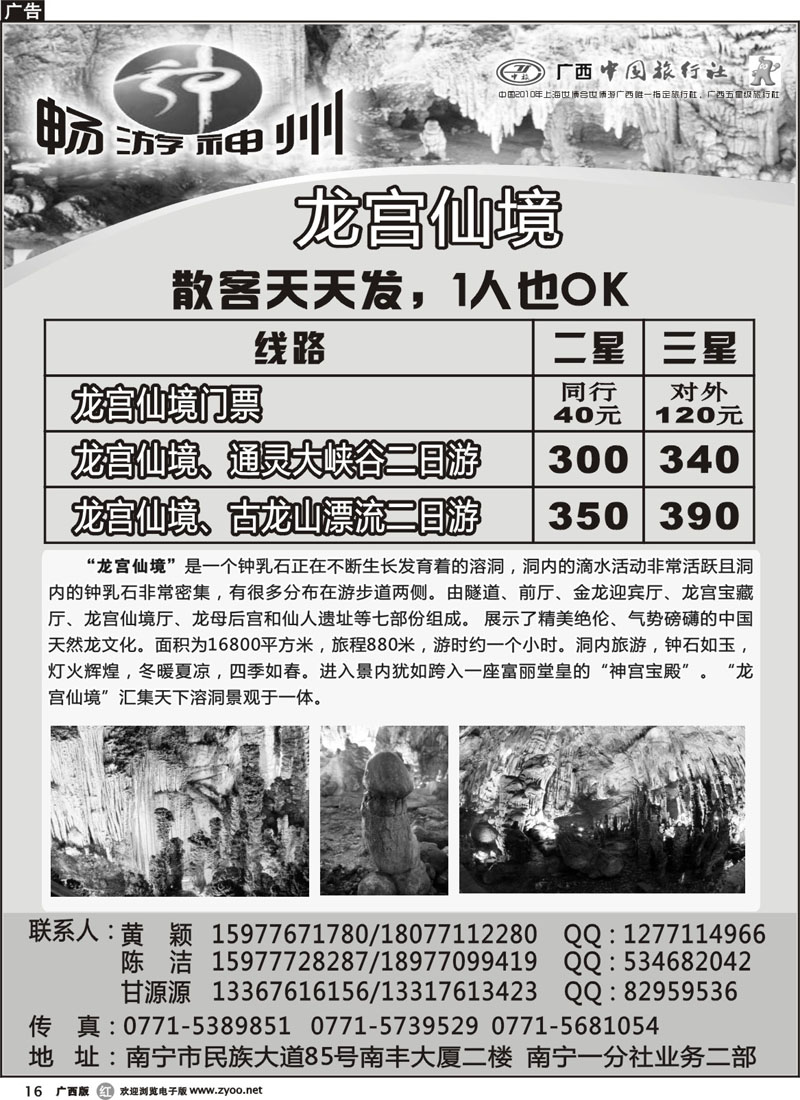 r16畅游神州—龙宫仙境专线