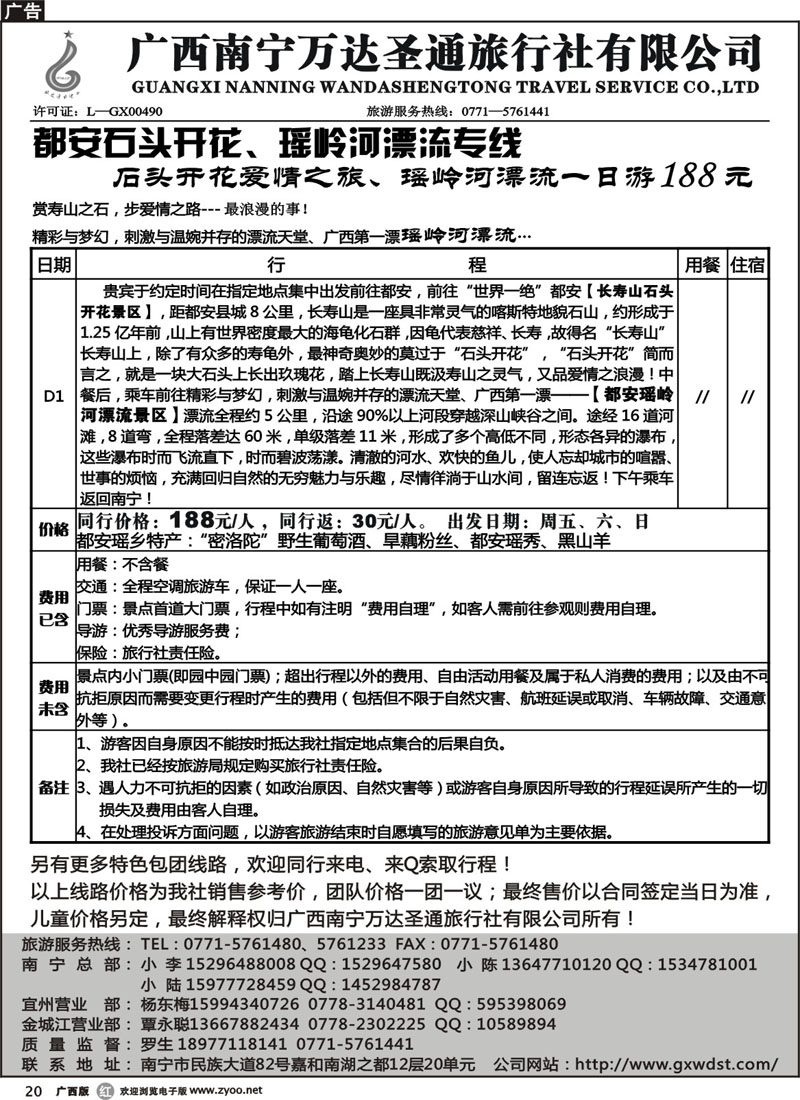 r20广西南宁万达圣通旅行社有限公司