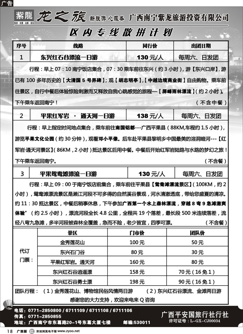 r36平果敢沫岩·通天河一日游散拼专线