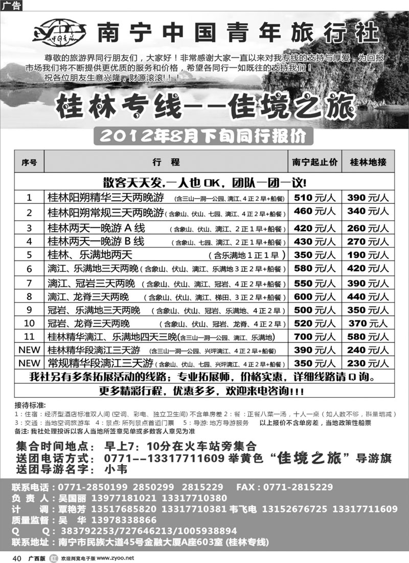 r40桂林专线—佳境之旅