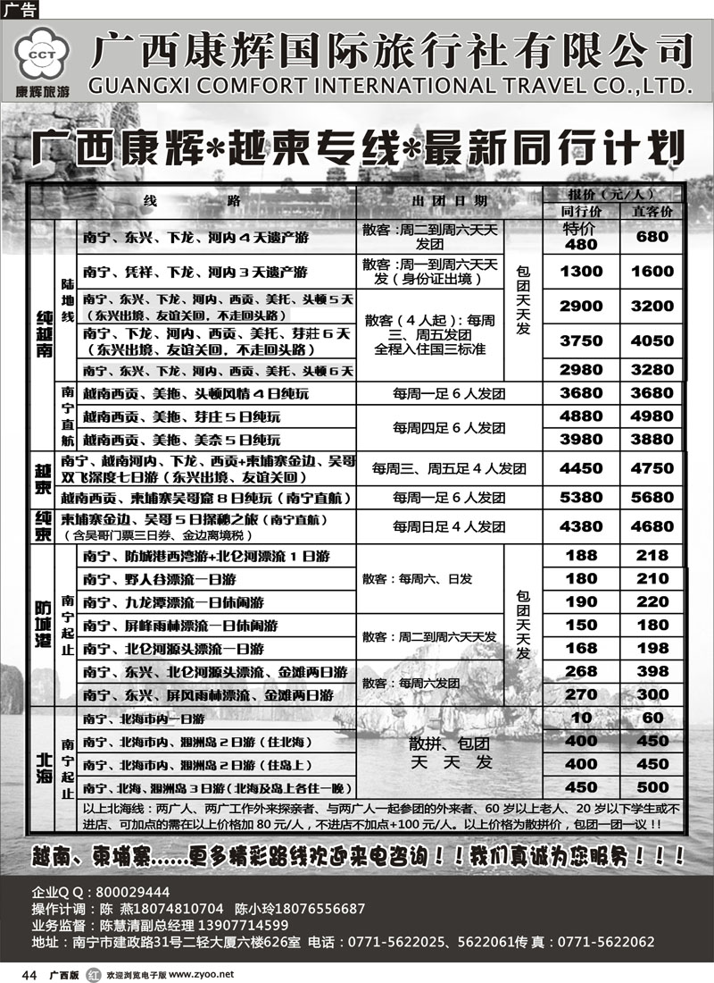 r44-康辉国旅出境旅游中心-2012年8月越柬同行计划