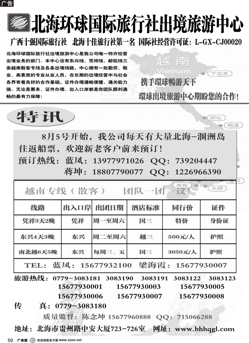 r50北海环球国旅—出境旅游中心