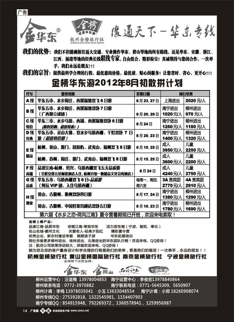 单彩天蓝b14李俊宏—缘通天下—华东专线