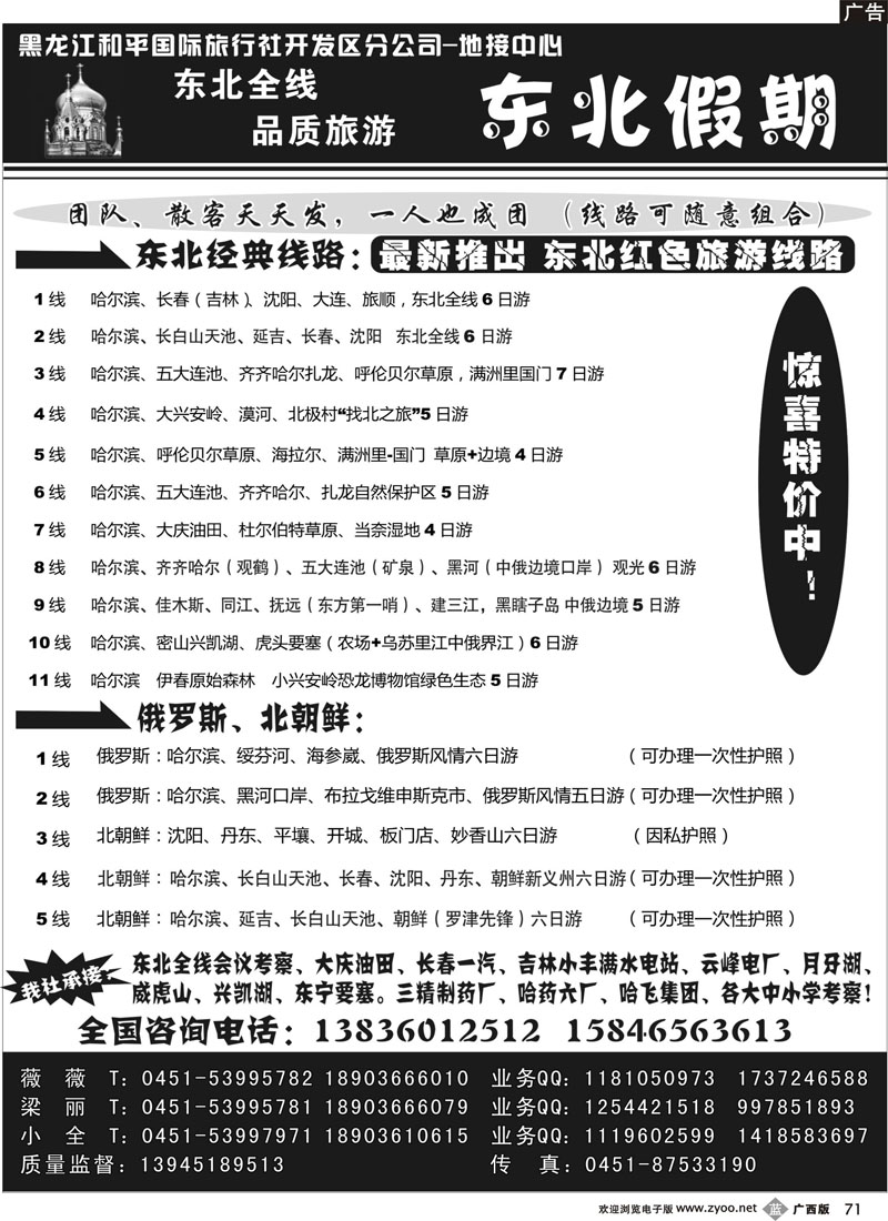 b71东北假期—东北专线批发