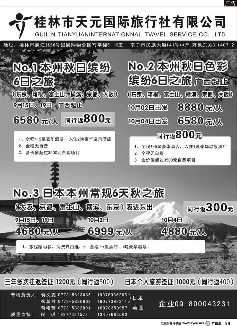 r59桂林天元国旅—最新计划